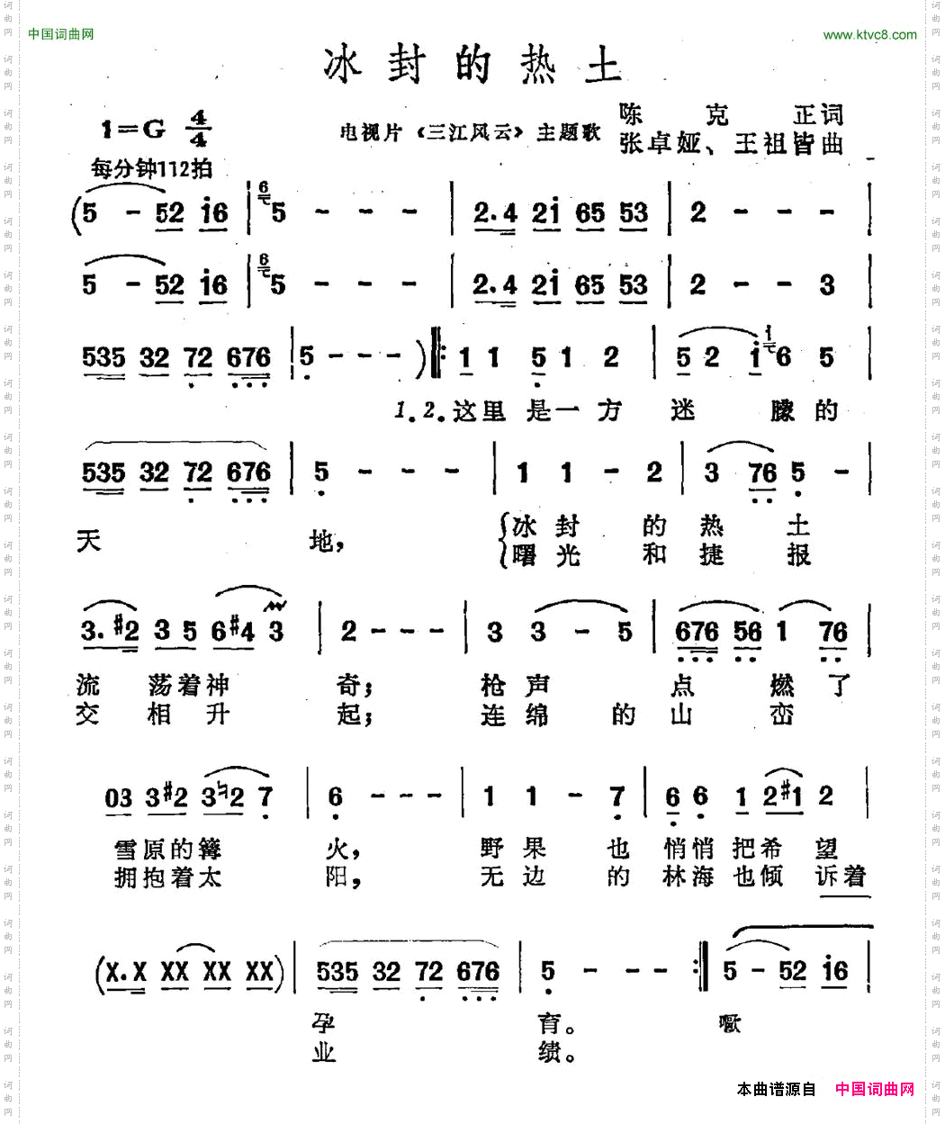 冰封的热土电视片《三江风云》主题曲