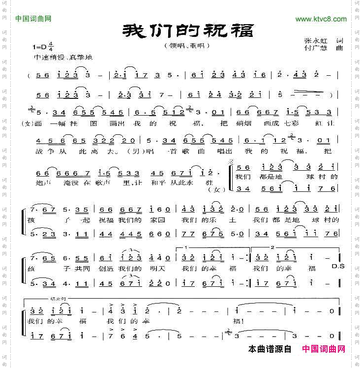 我们的祝福