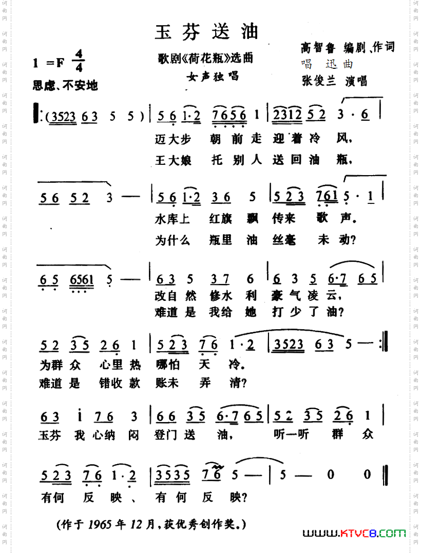 玉芬送油_歌剧《荷花瓶》选曲