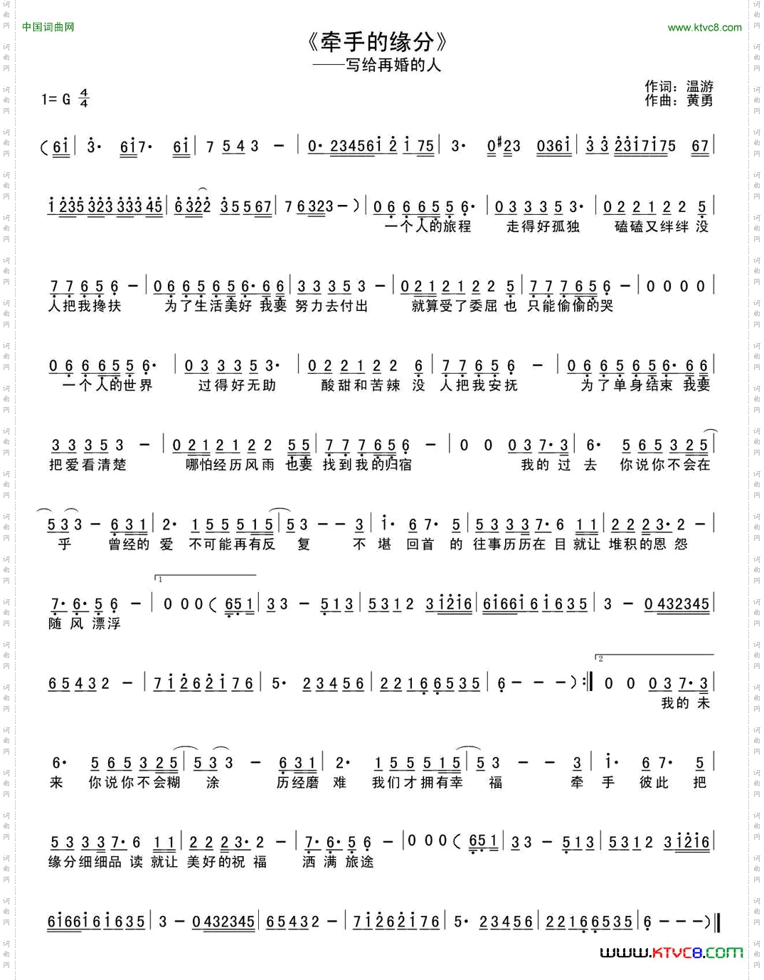 牵手的缘分写给再婚的人