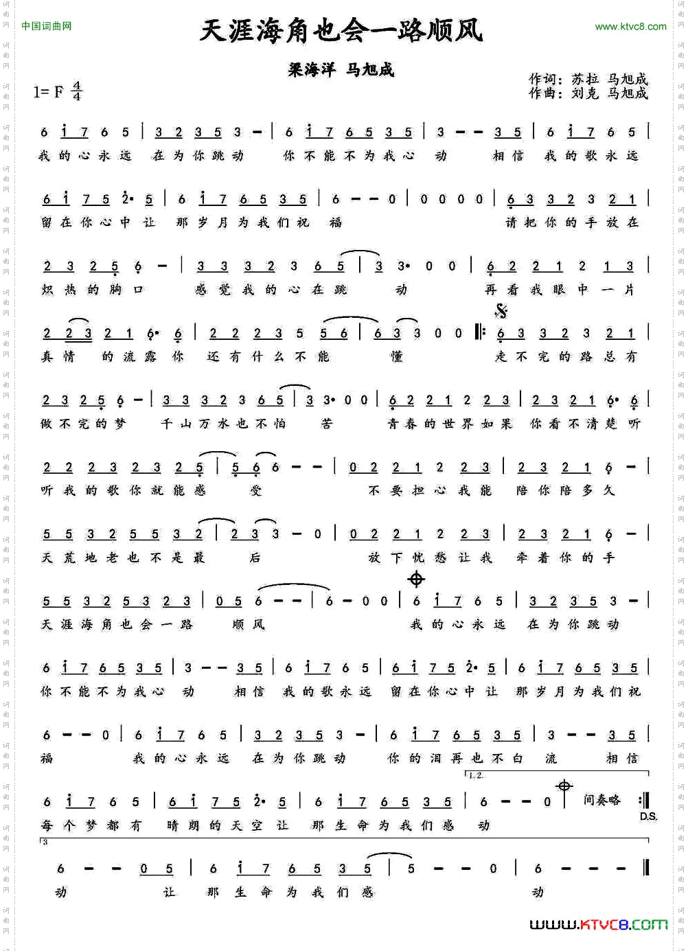 天涯海角也会一路顺风