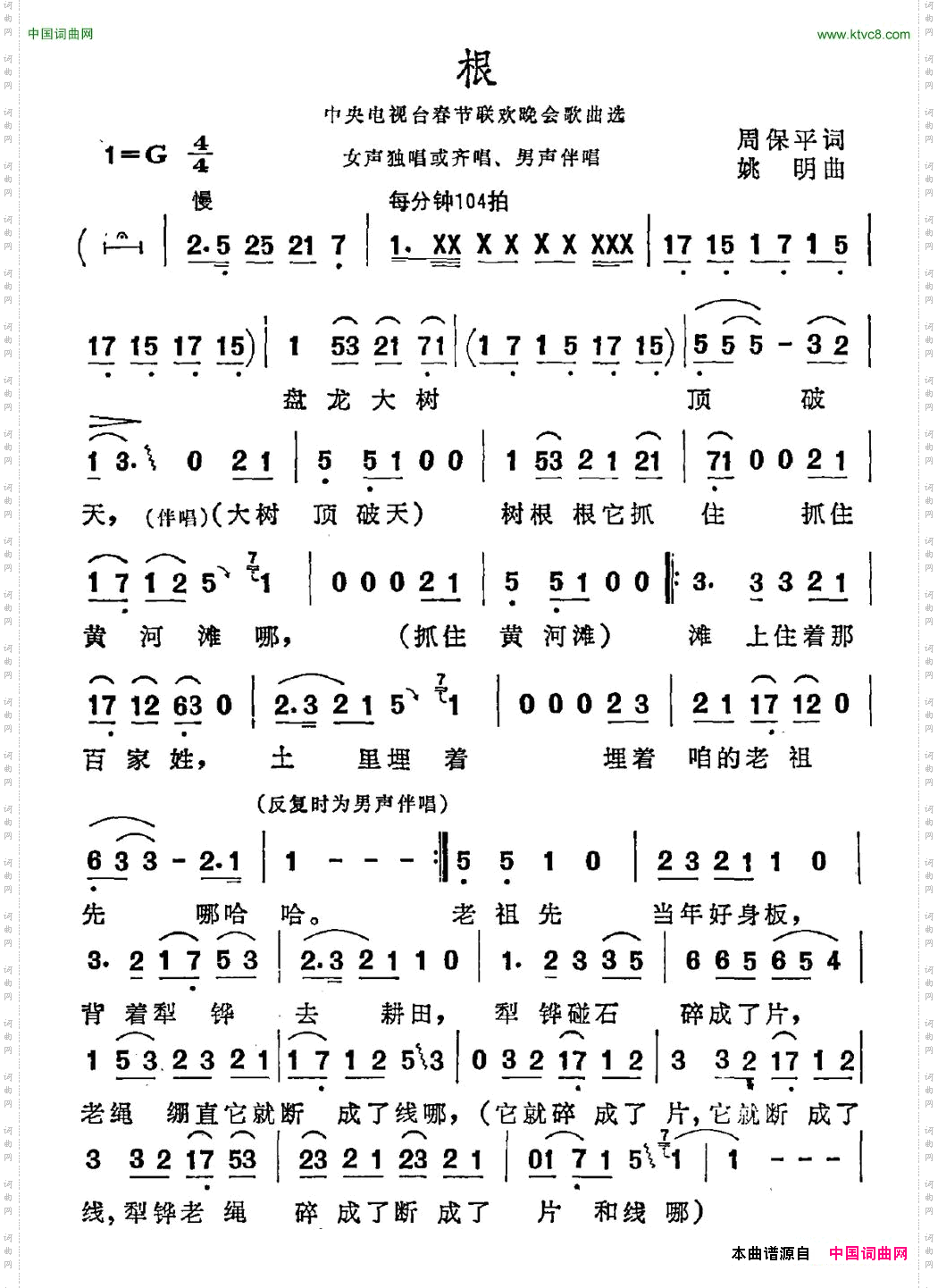 根周保平词姚明曲_根周保平词 姚明曲