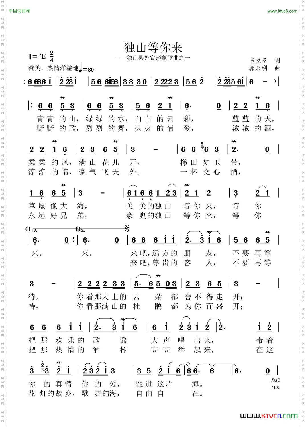 独山等你来