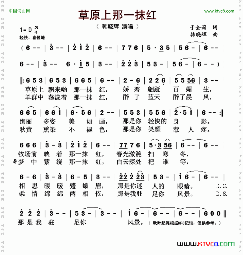 草原上那一抹红