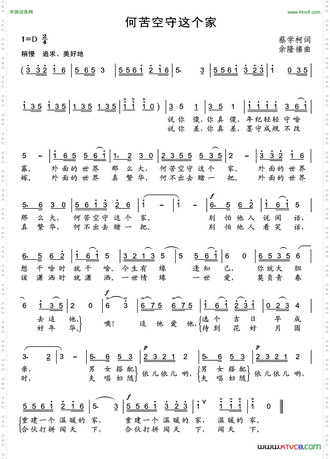 何苦空守这个家