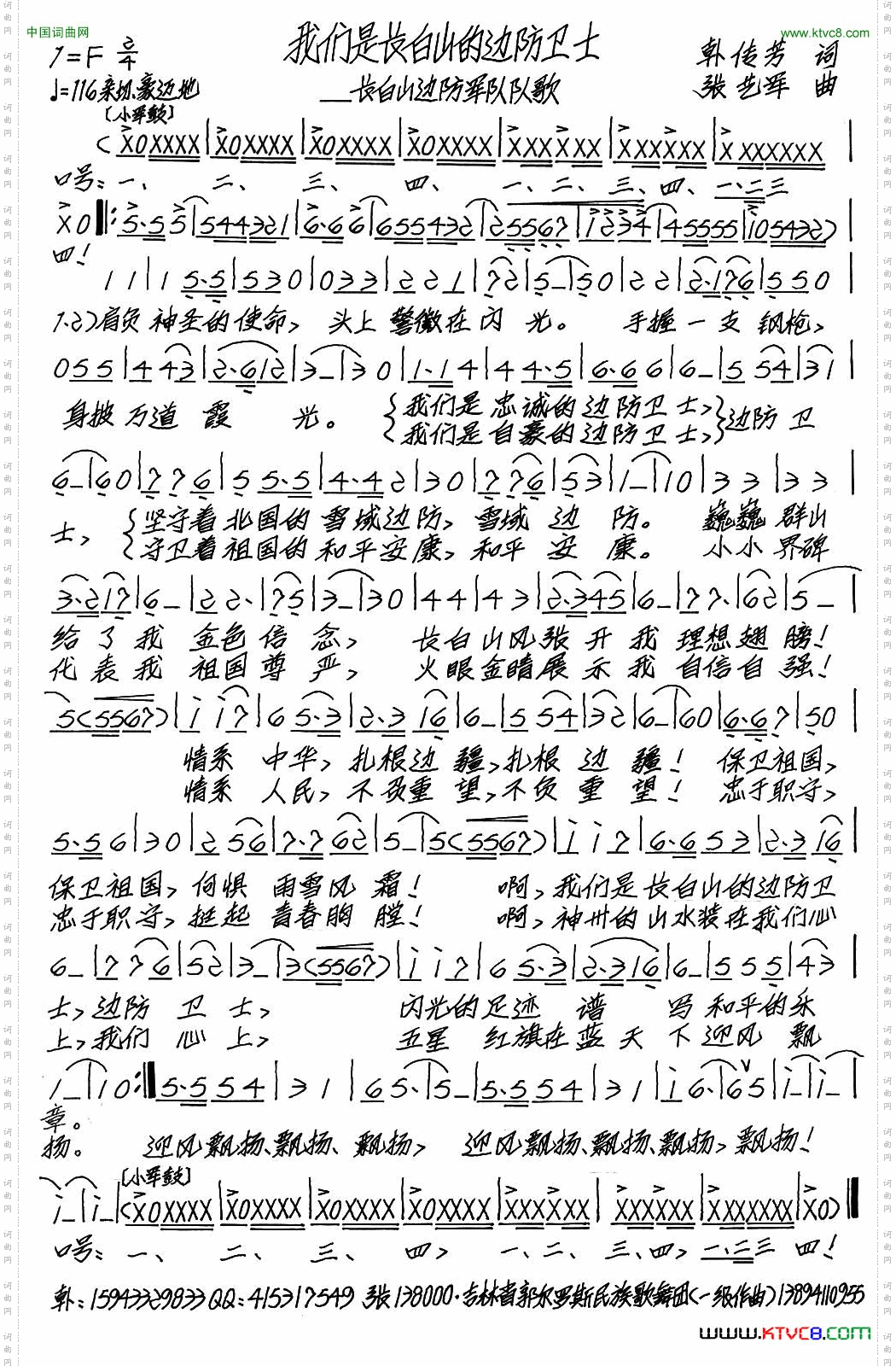 我们是长白山的边防卫士又名：长白山边防卫士之歌