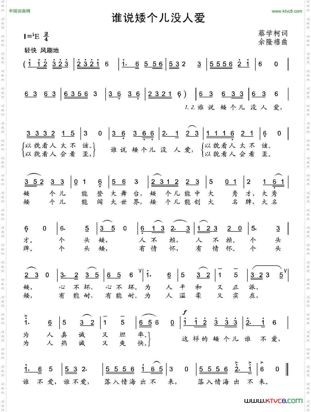 谁说矮个儿没人爱