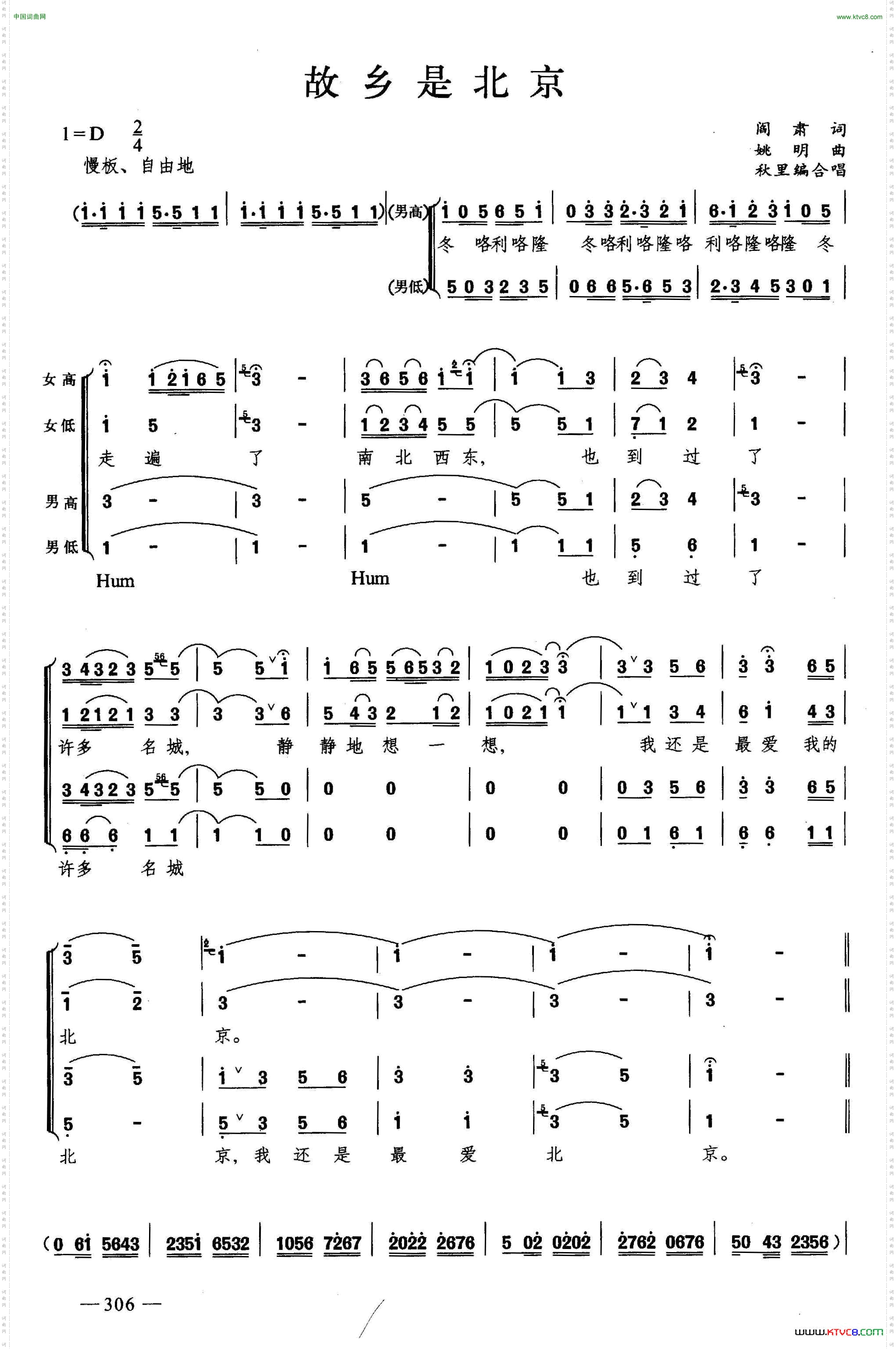 故乡是北京合唱