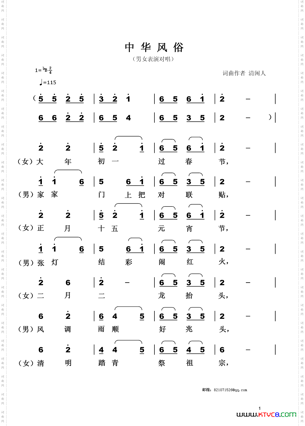 中华风俗_男女表演对唱