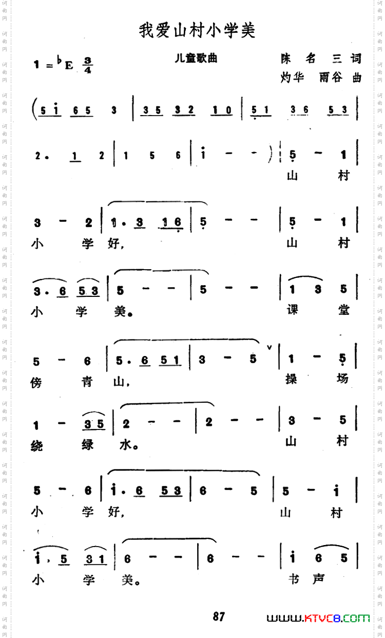 我爱山村小学美