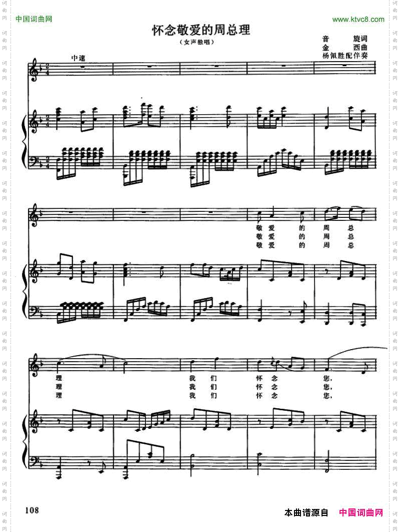 怀念敬爱的周总理正谱