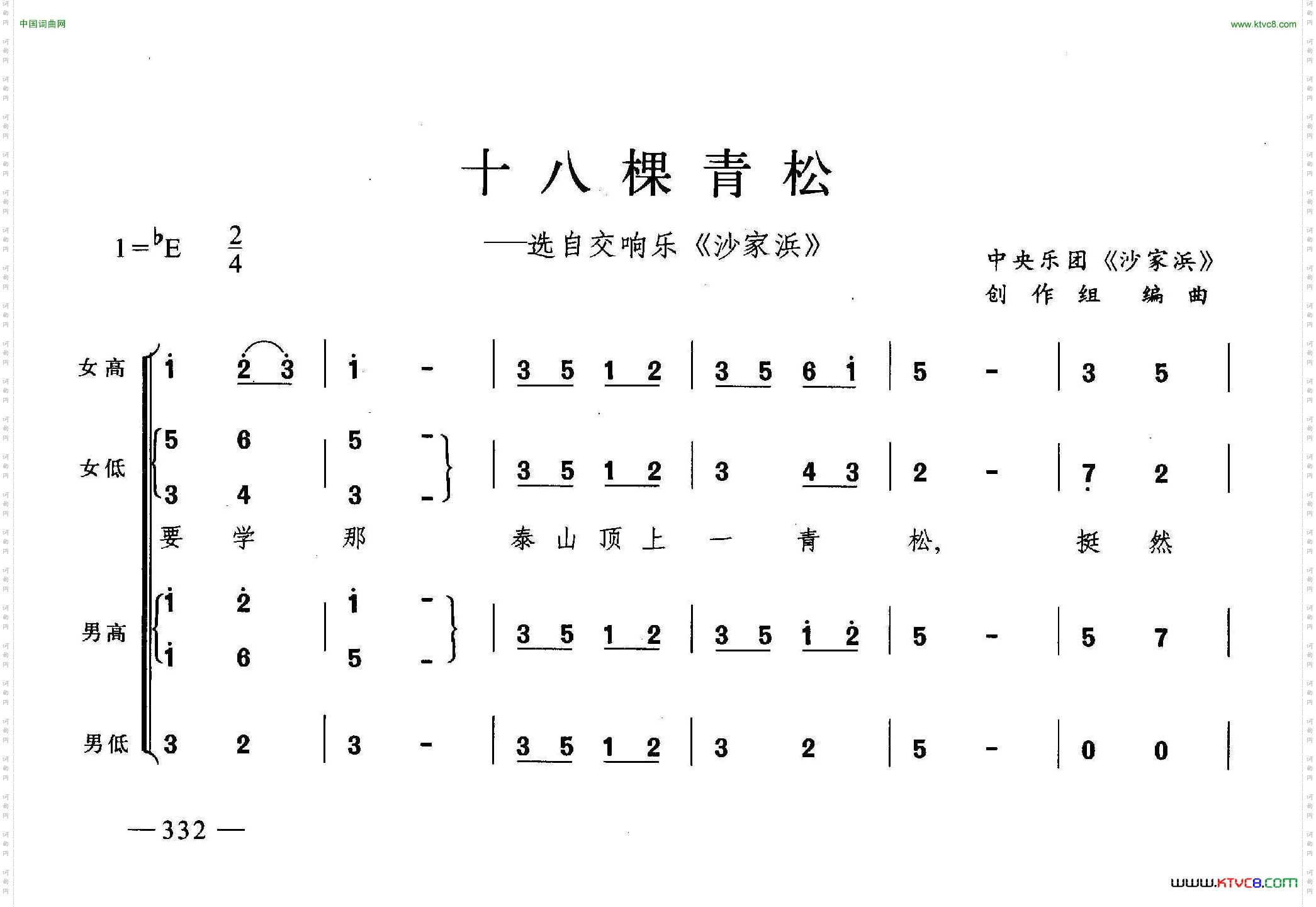 十八棵青松合唱