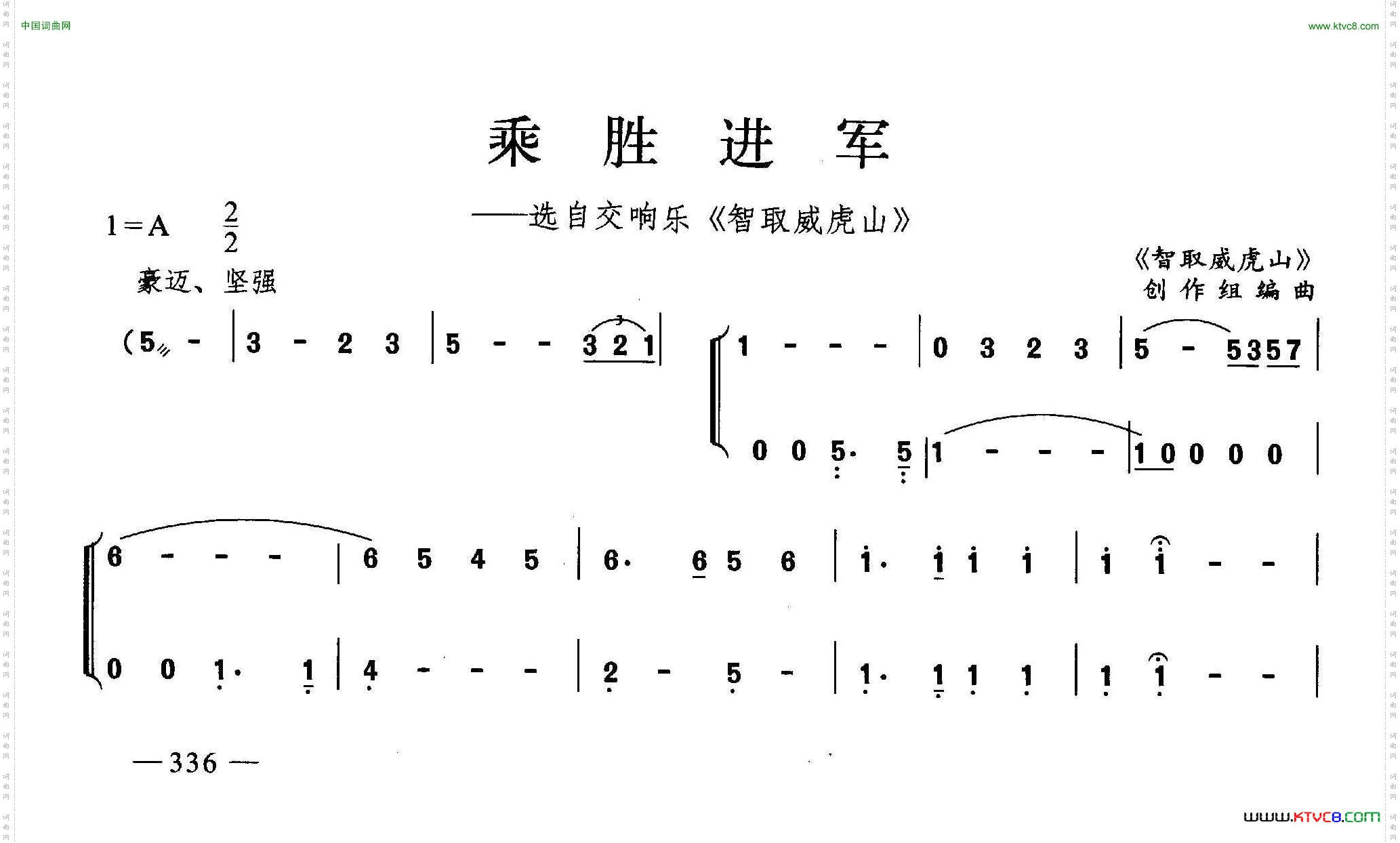 乘胜进军合唱