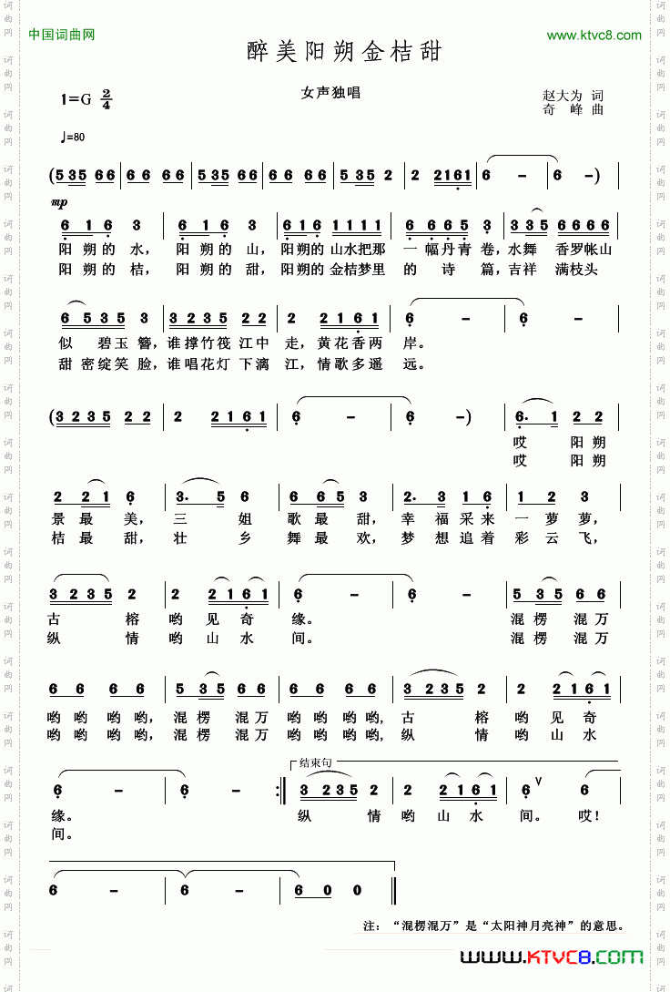 醉美阳朔金桔甜