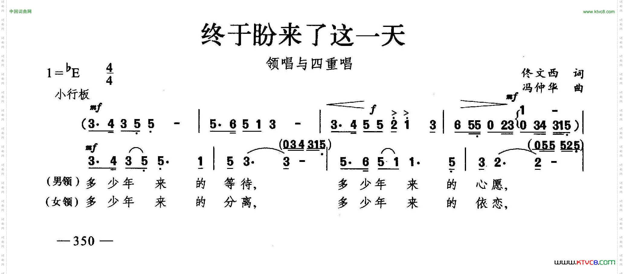 终于盼来这一天_合唱