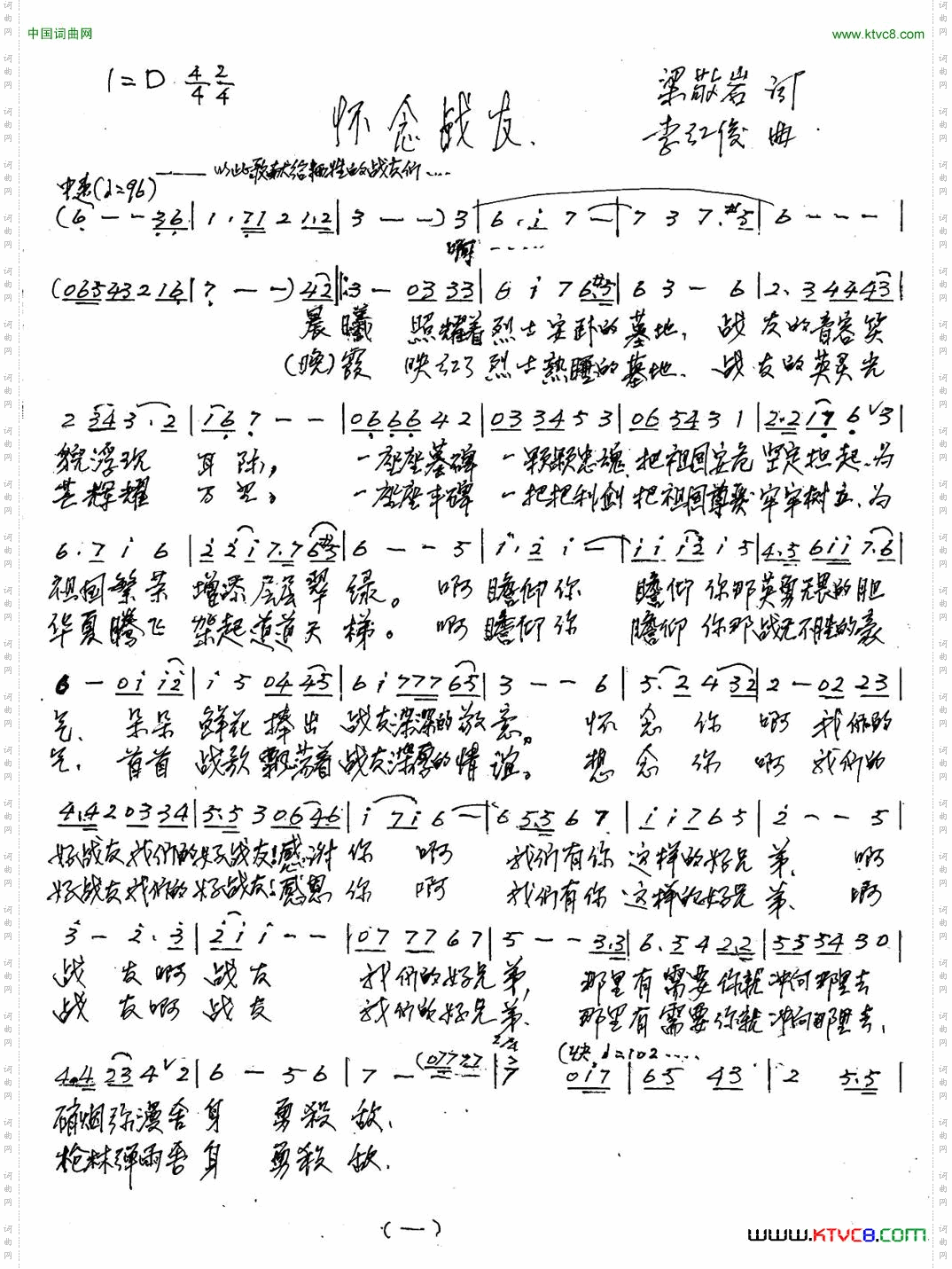 怀念战友梁敬岩词李红俊曲_怀念战友梁敬岩词 李红俊曲