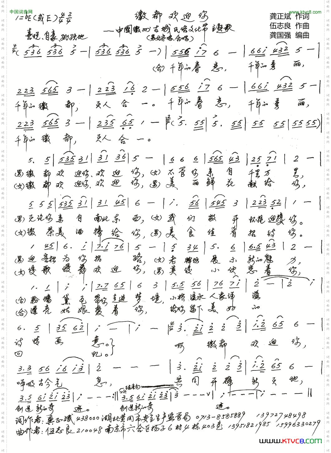 徽都欢迎你龚正斌词伍志良曲_徽都欢迎你龚正斌词 伍志良曲