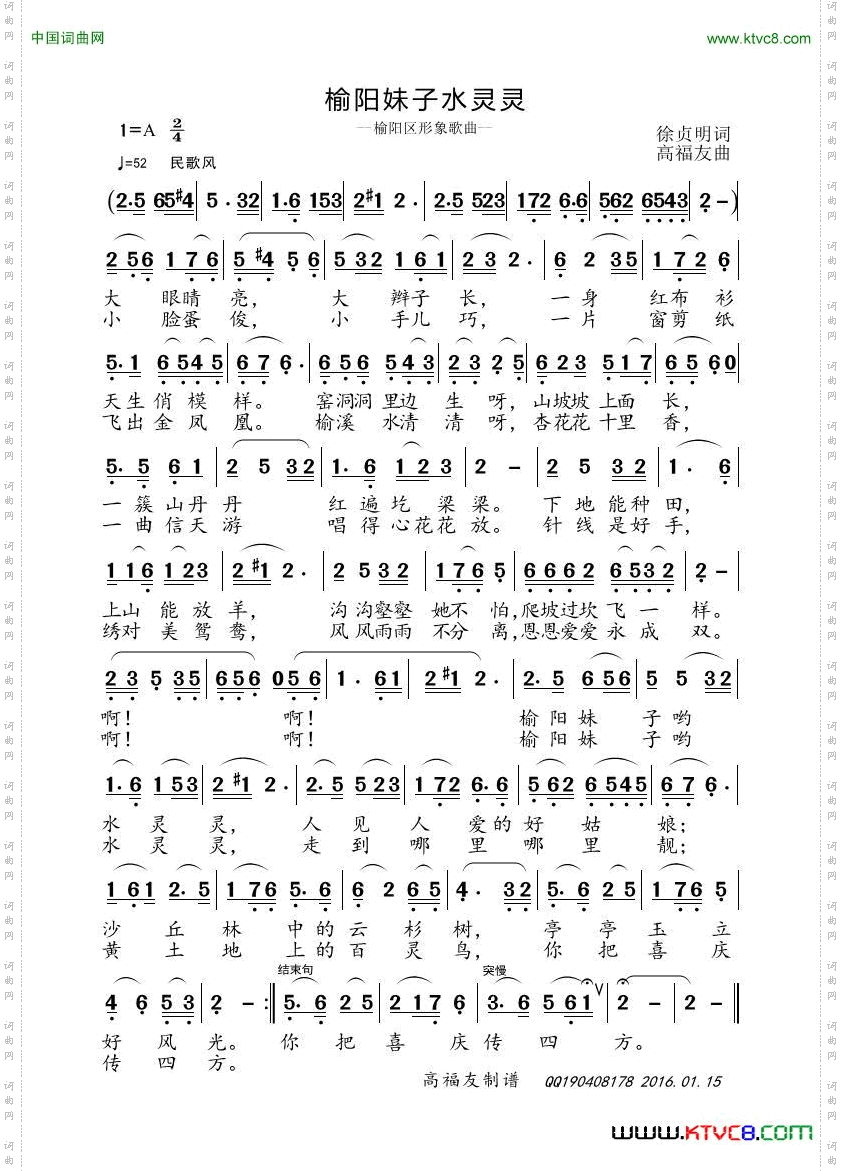 榆阳妺子水灵灵