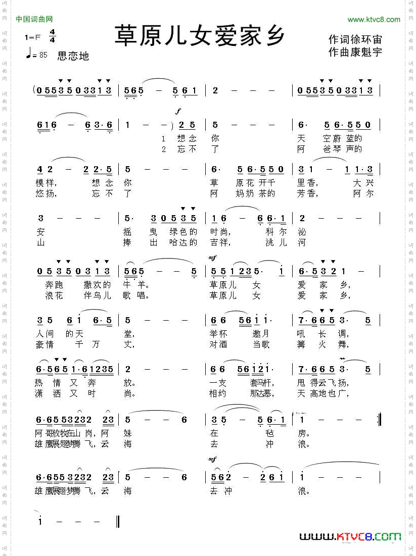 草原儿女爱家乡徐环宙词康魁宇曲_草原儿女爱家乡徐环宙词 康魁宇曲