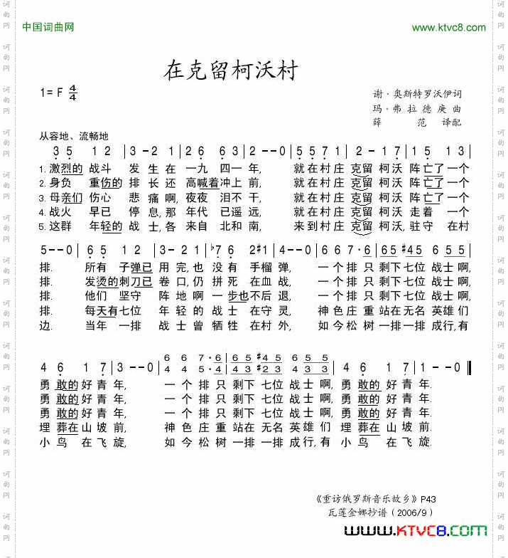 [俄]在克留珂沃村