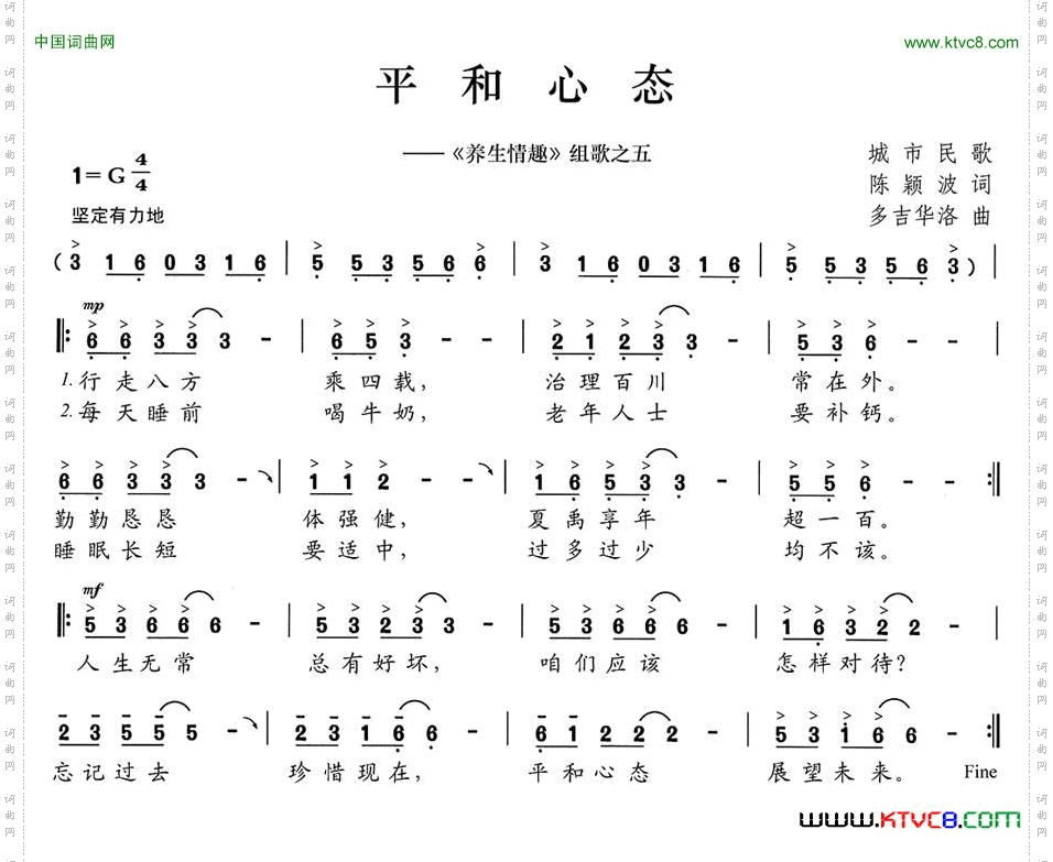 平和心态《养生情趣》组歌之五