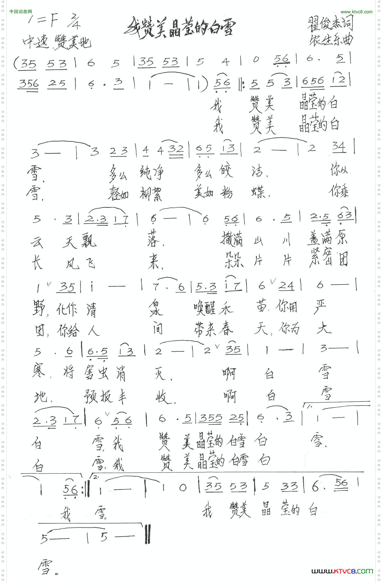 我赞美晶莹的白雪