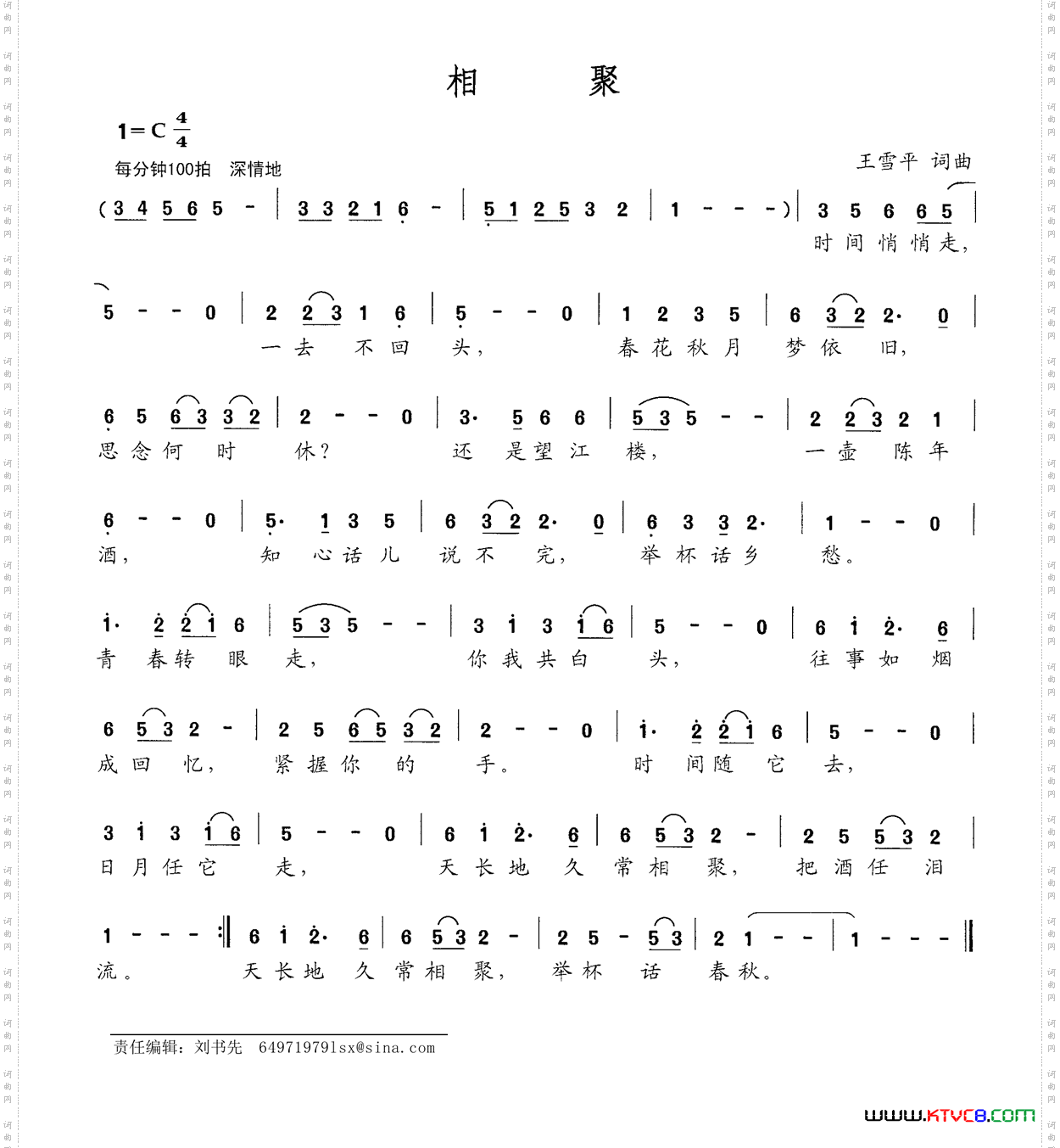 相聚王雪平词王雪平曲_相聚王雪平词 王雪平曲