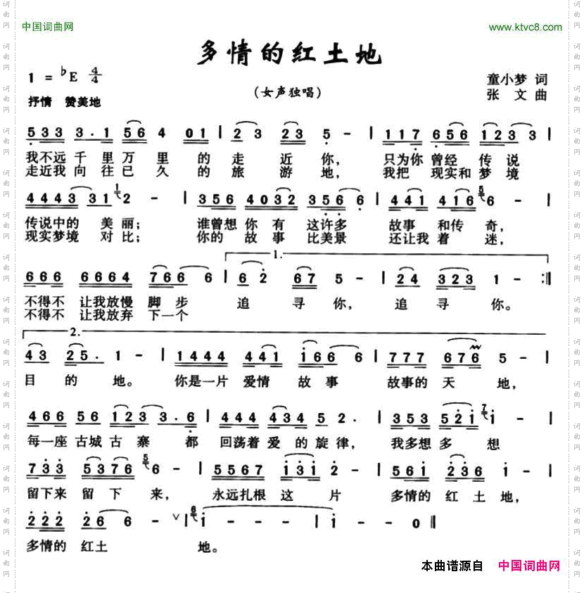 多情地红土地