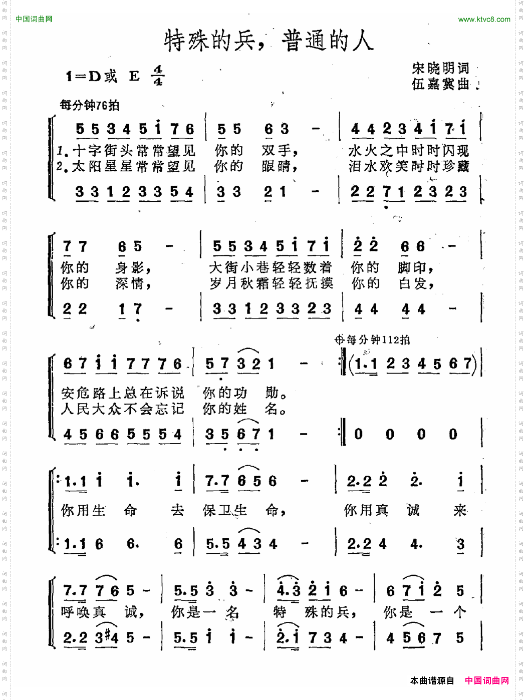 特殊的兵，普通的人