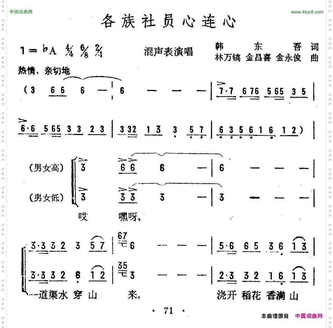 各族社员心连心混声表演唱