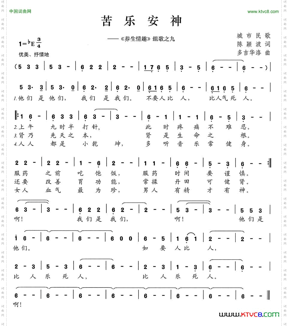 苦乐安神《养生情趣》组歌之九