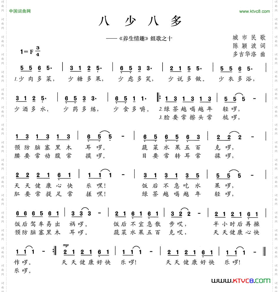 八少八多《养生情趣》组歌之十