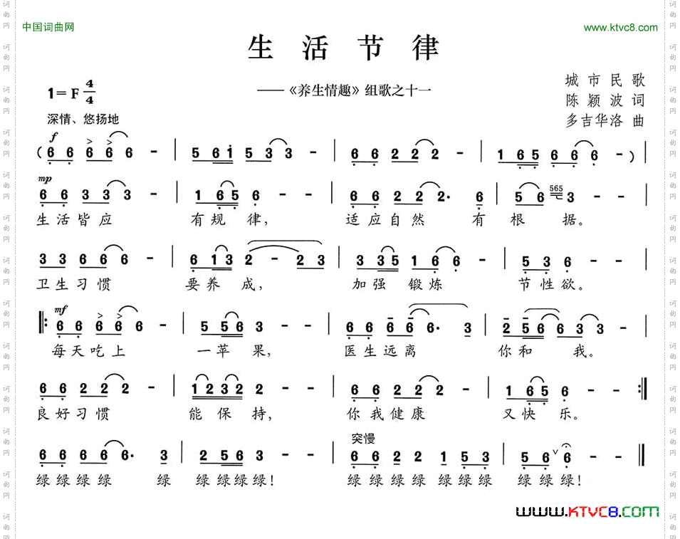 生活节律《养生情趣》组歌之十一