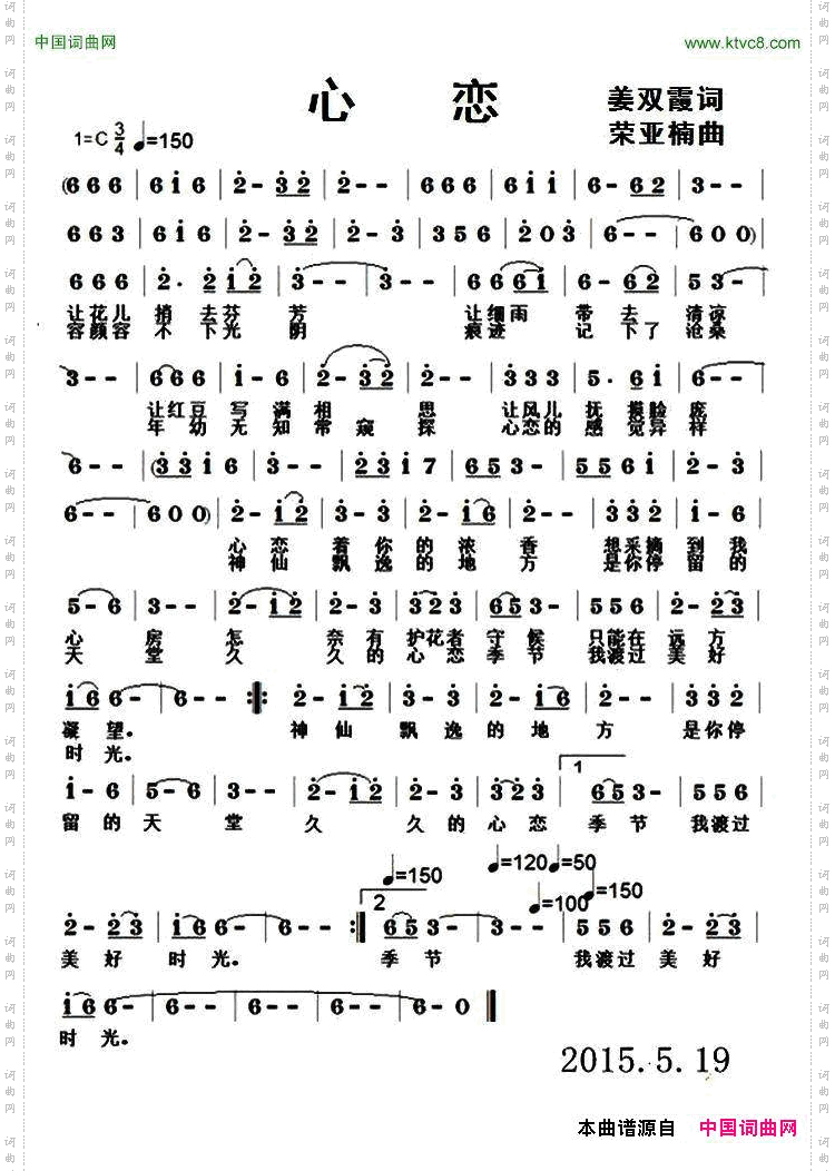 心恋姜双霞词荣亚楠曲_心恋姜双霞词 荣亚楠曲