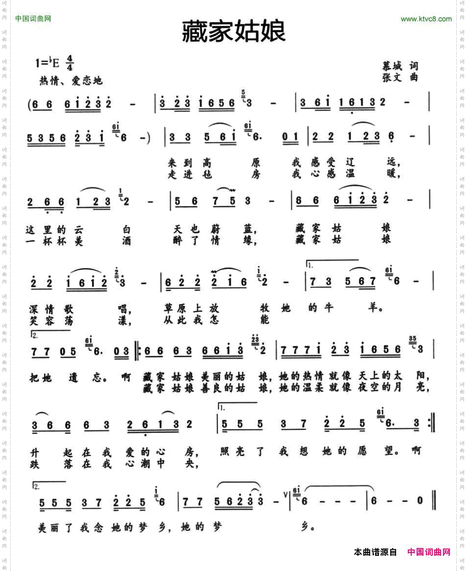 藏家姑娘慕城词张文曲_藏家姑娘慕城词 张文曲