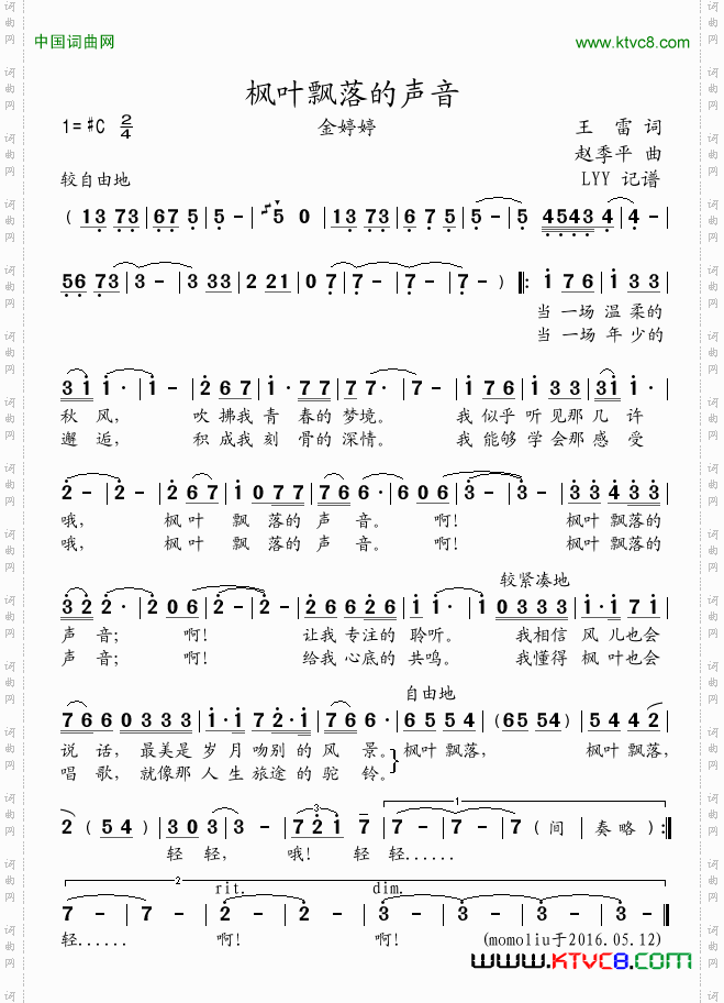 枫叶飘落的声音金婷婷
