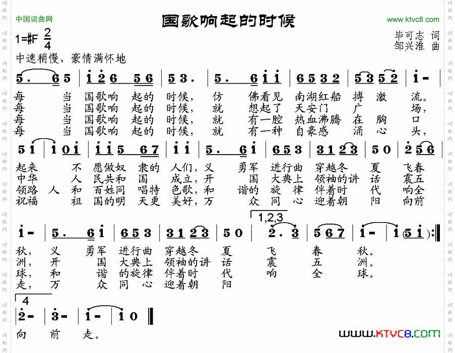 国歌响起的时候