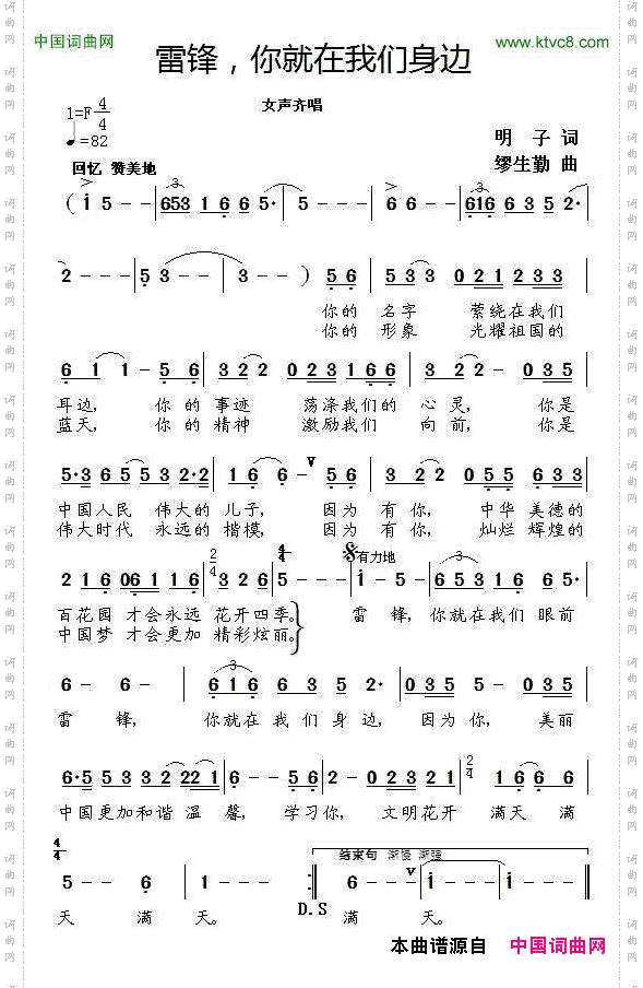雷锋，你就在我们身边