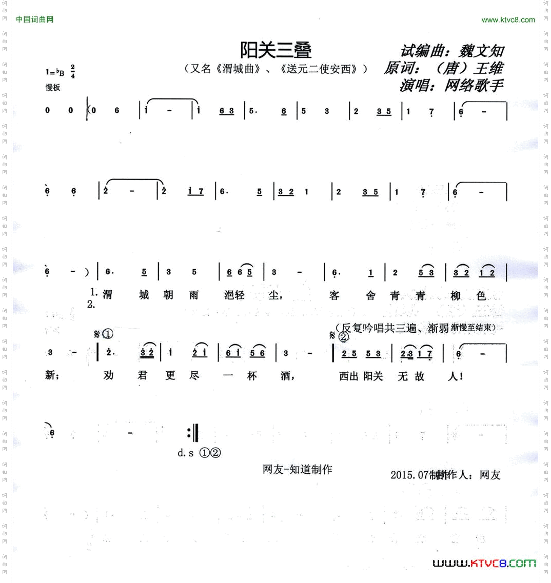 阳关三叠又名：渭城曲、送元二使安西
