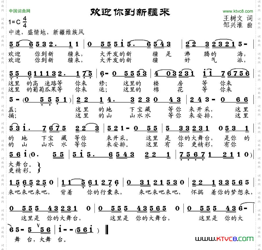 欢迎你到新疆来王树文词邹兴淮曲_欢迎你到新疆来王树文词 邹兴淮曲