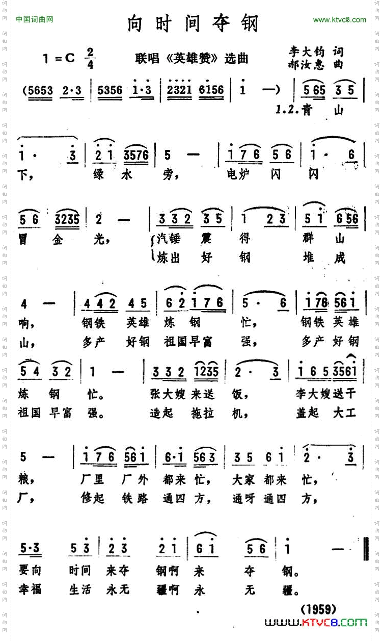 向时间夺钢联唱《英雄赞》选曲