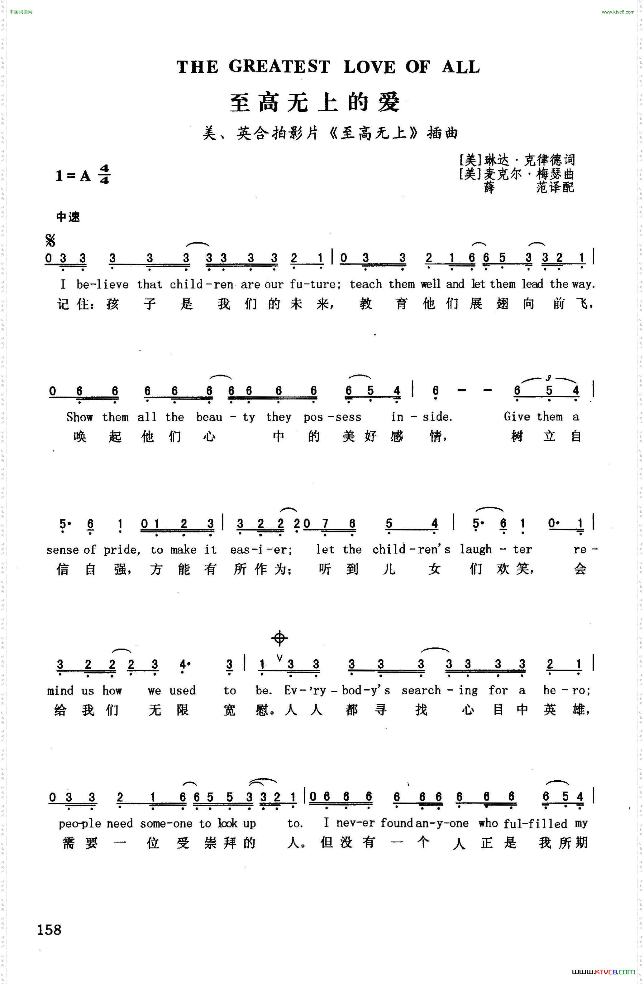 至高无上的爱（英汉）（美、英合拍影片《至高无上》插曲）