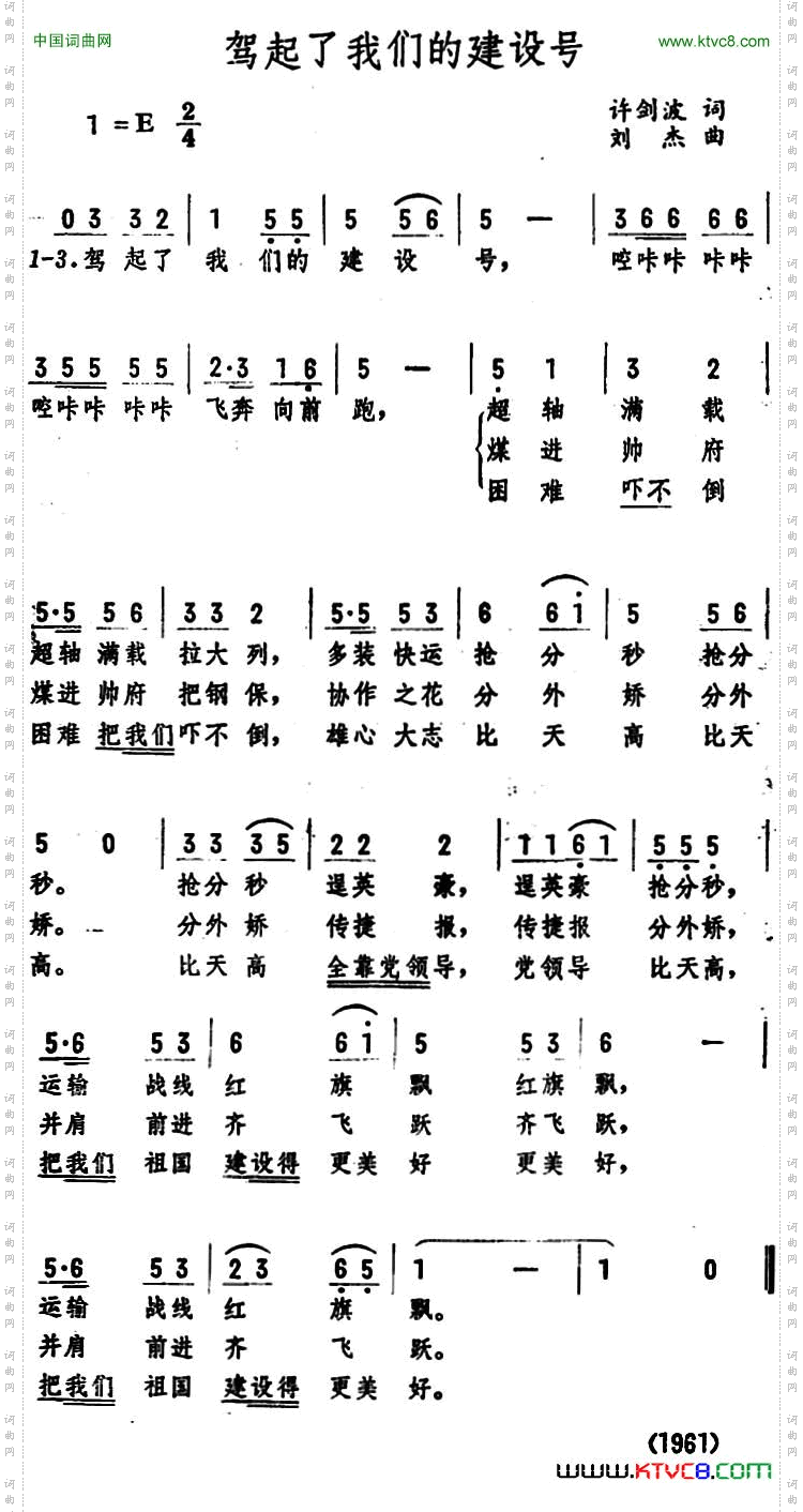 驾起了我们的建设号