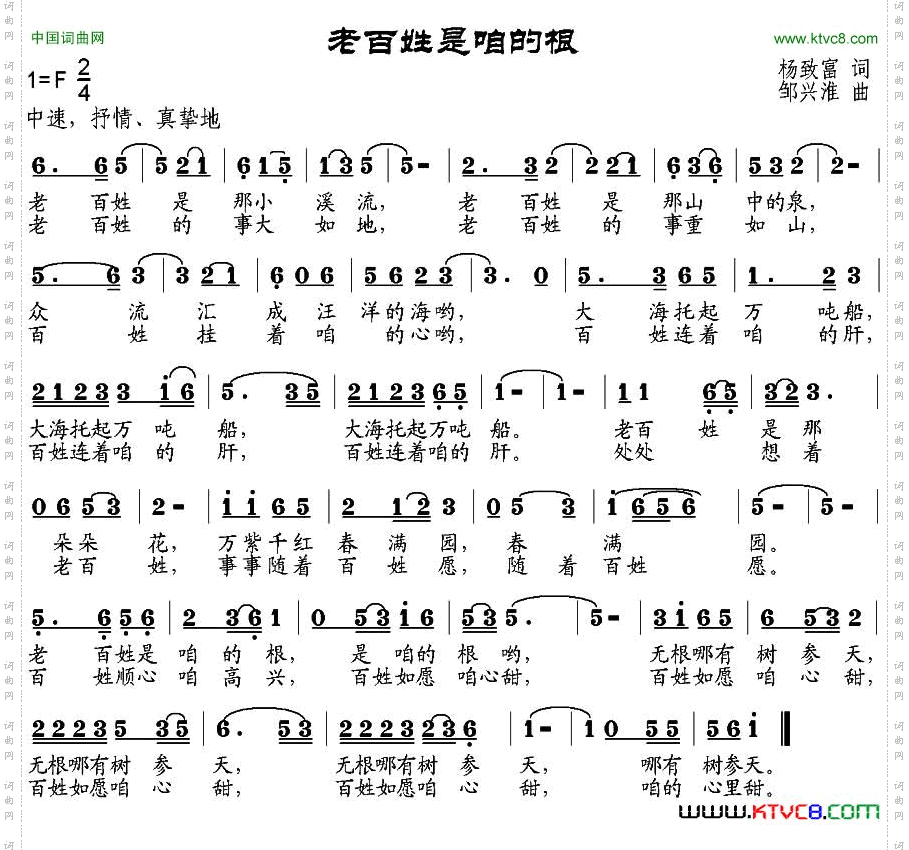 老百姓是咱的根