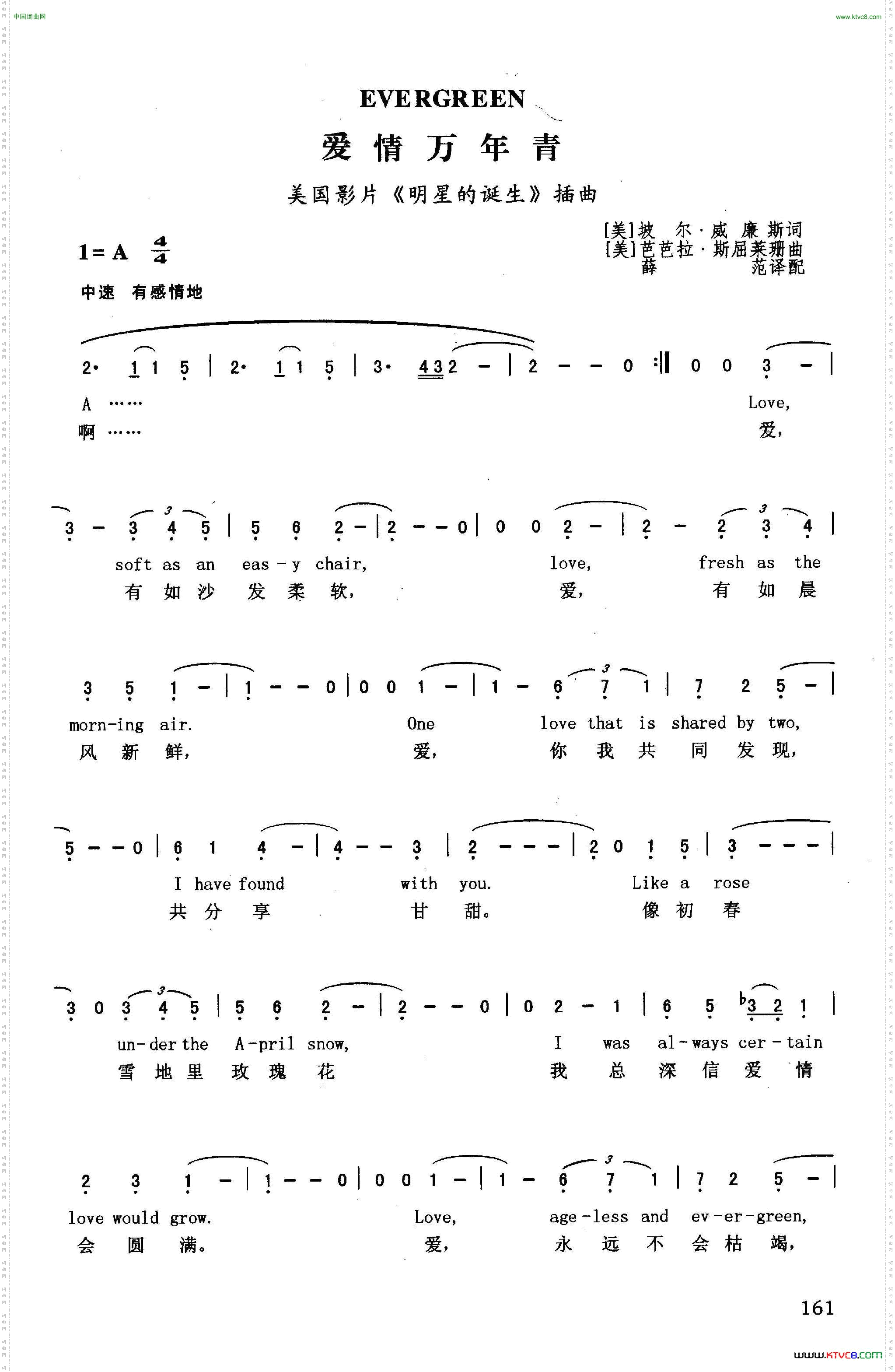 爱情万年青英汉美国影片《明星的诞生》插曲