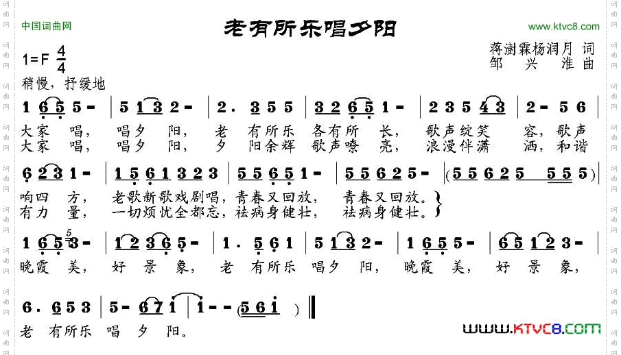 老有所乐唱夕阳