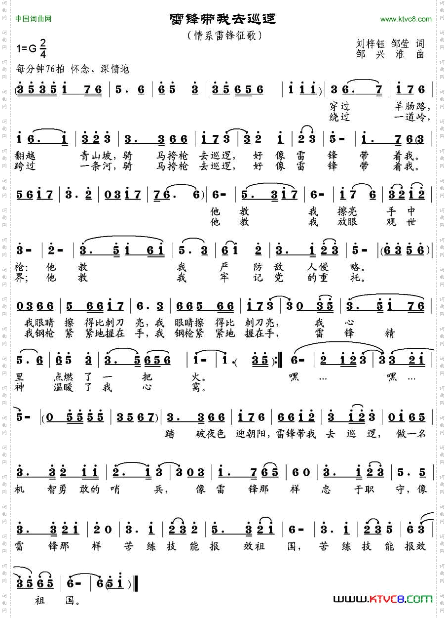 雷锋带我去巡逻