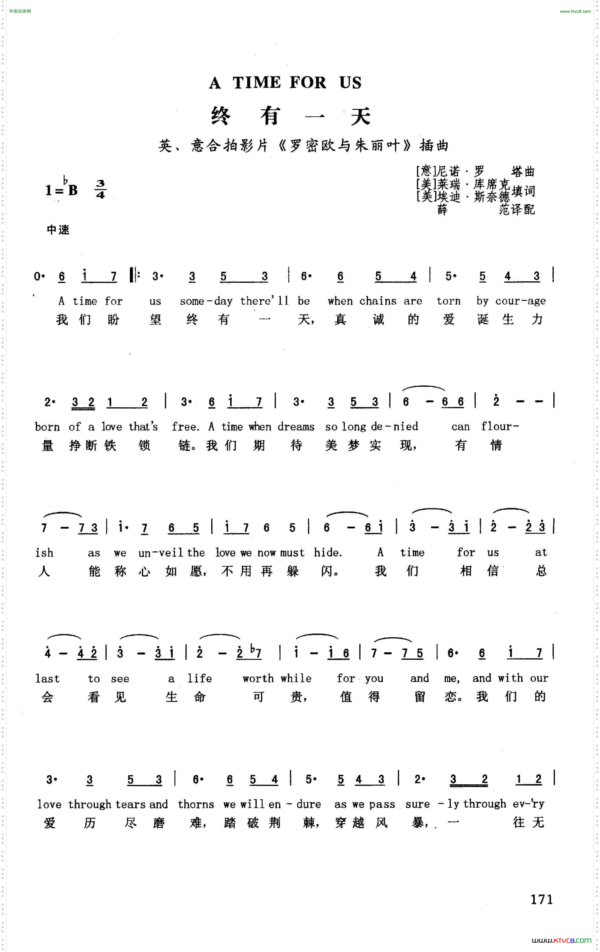 终有一天（英汉）（英、意合拍影片《罗密欧与朱丽叶》插曲）