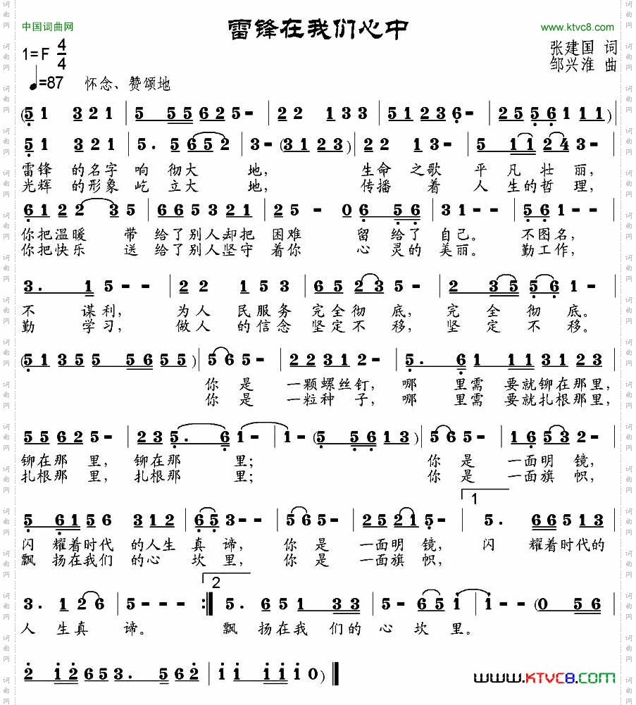 雷锋在我们心中