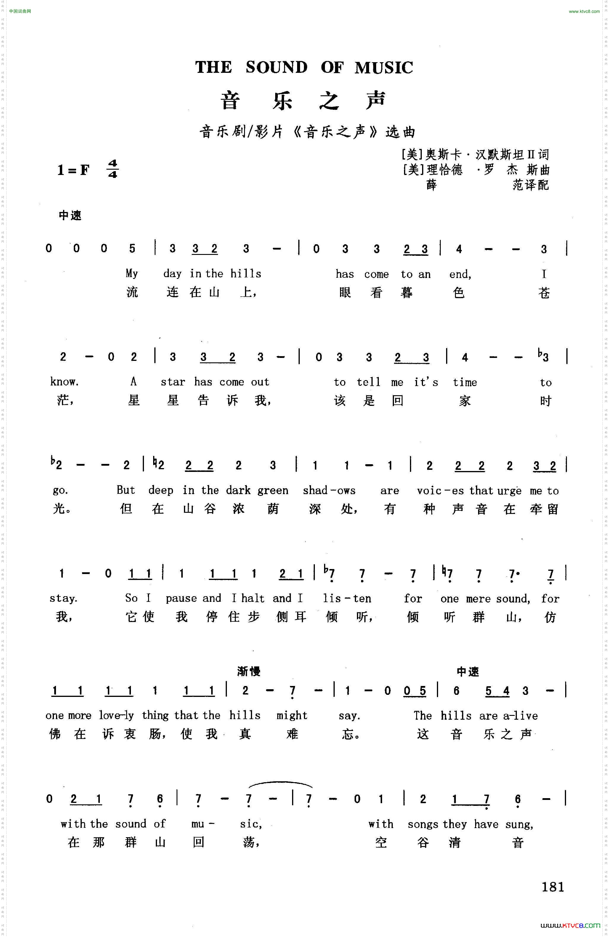 音乐之声（英汉）（音乐剧/影片《音乐之声》选曲）